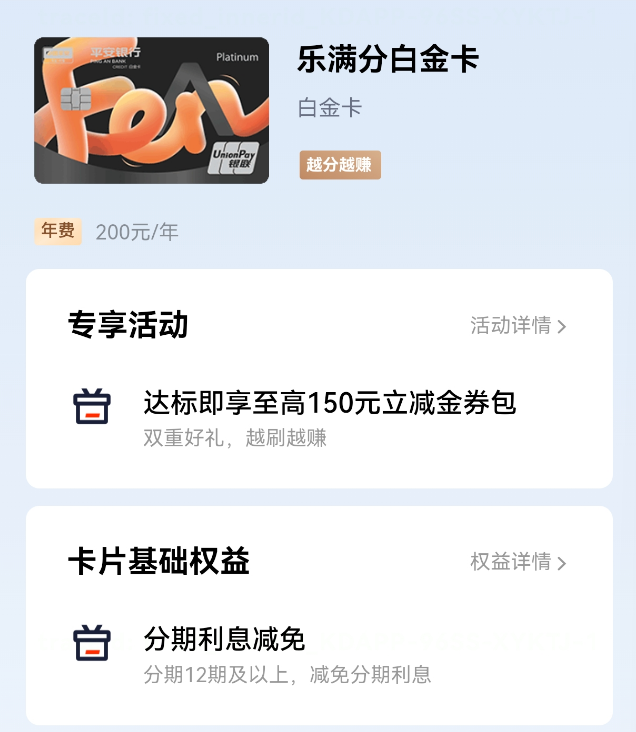 选择乐满分信用卡还款更轻松，平安信用卡年费也有优惠